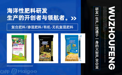 五洲豐Worldfull品牌介紹 專注于化肥、復合肥與復合微生物肥料的研發