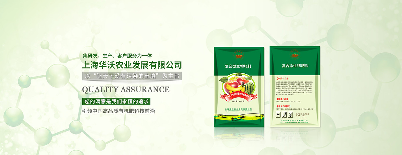 創新驅動，綠色未來——生物有機肥料研發解決方案