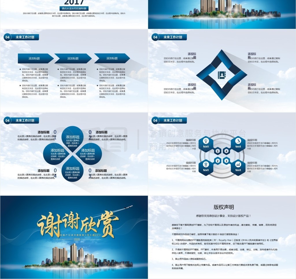 房地產(chǎn)行業(yè)營銷策劃工作匯報