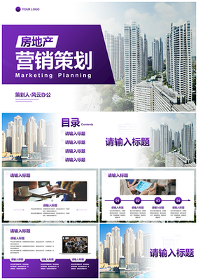 房地產(chǎn)營銷策劃方案 驅動銷售增長與品牌價值的有效策略